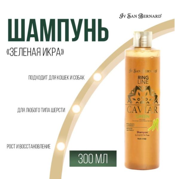ISB Green Caviar Шампунь "Зеленая Икра" ревитализирующий без лаурилсульфата натрия