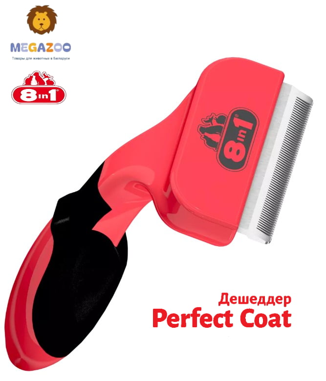 Дешеддер для собак 8in1 Perfect Coat DeShedder Dog