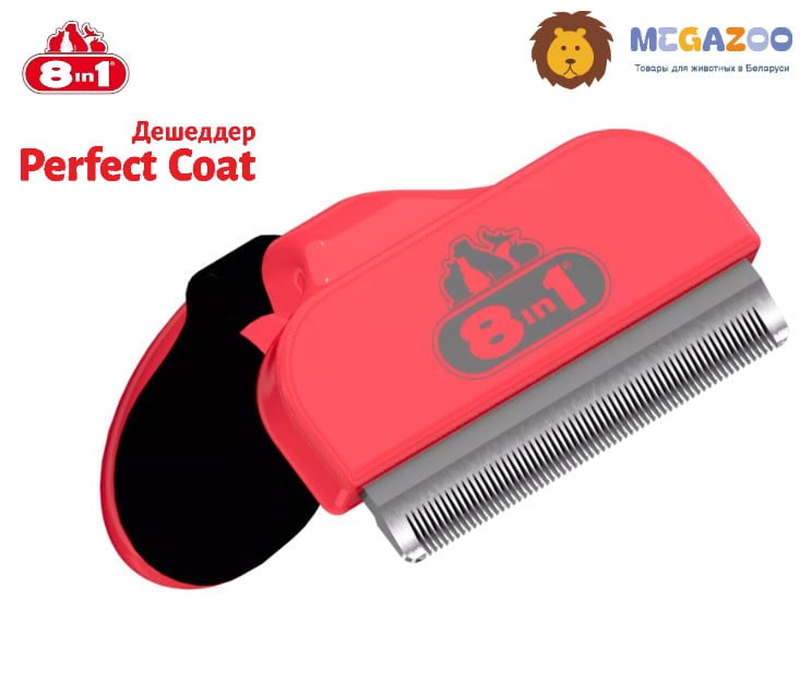 Дешеддер для собак 8in1 Perfect Coat DeShedder Dog