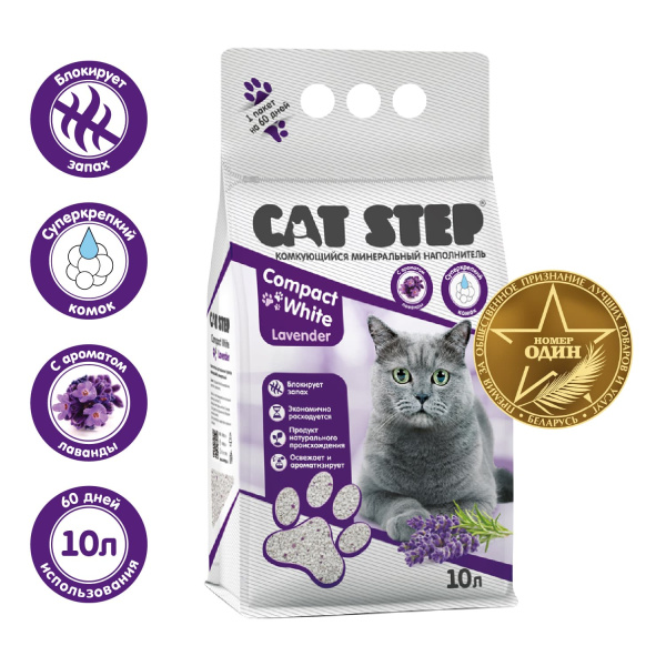 Наполнитель бентонитовый белый CAT STEP Compact White Lavеnder 10 л