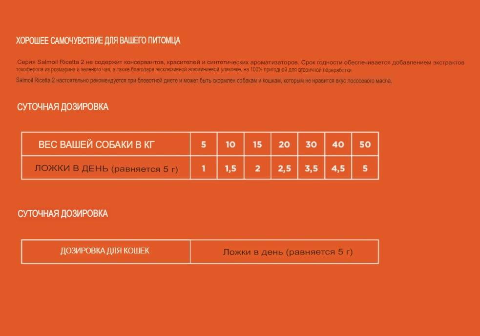 Лососевое масло NECON SALMOIL RICETTA 2