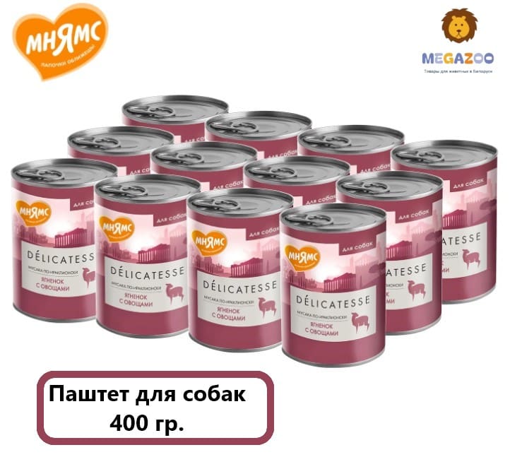 Влажная еда для собак Мнямс Мусака по-ираклионски (ягненок, овощи)