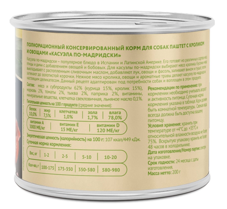 Влажный корм Мнямс Паштет из кролика с овощами для собак всех пород "Касуэла по-мадридски"