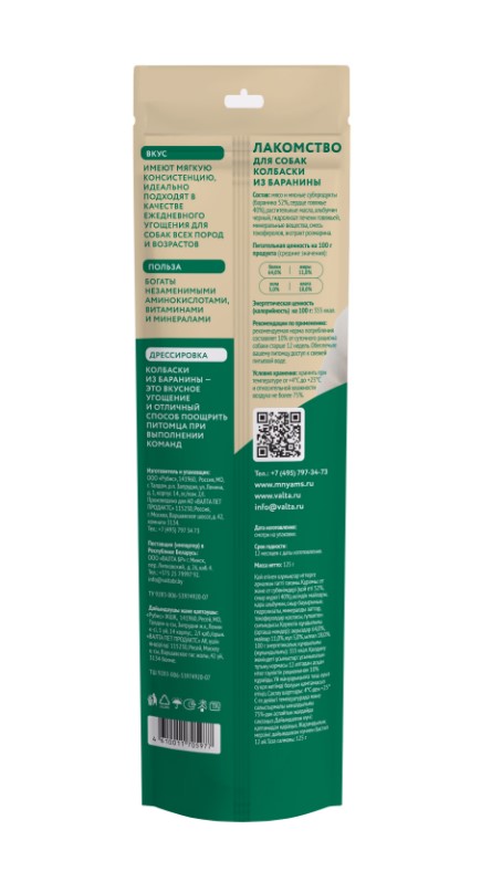 Лакомство Мнямс для собак Колбаски из баранины