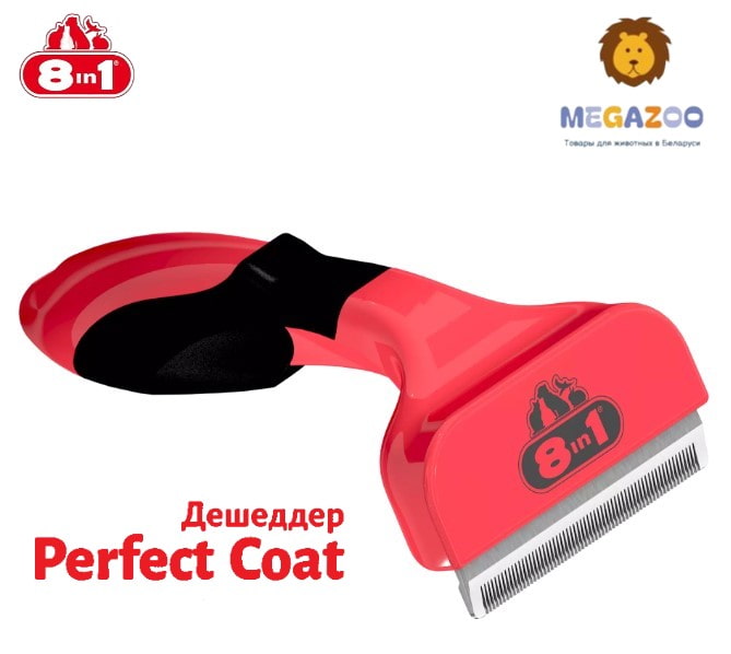 Дешеддер для собак 8in1 Perfect Coat DeShedder Dog