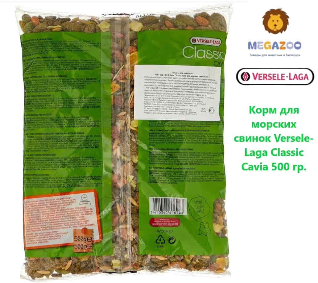 Питание для морских свинок Versele-Laga Classic Cavia