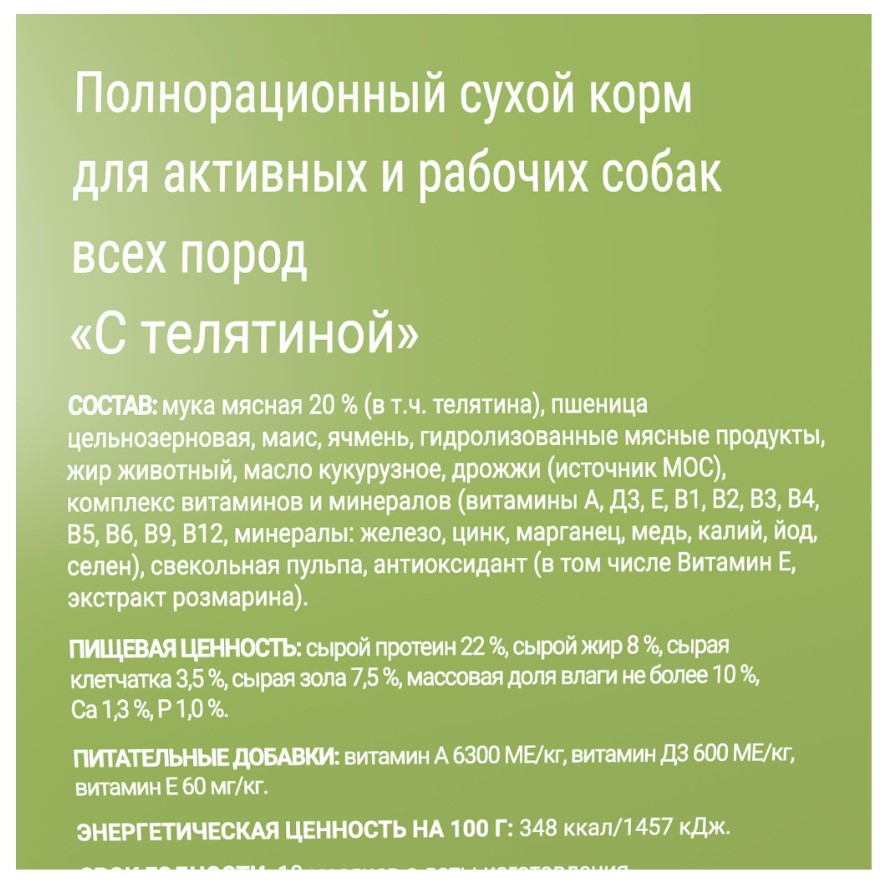 Каталог Сухой корм для собак ДАРСИ Active (телятина) для собак