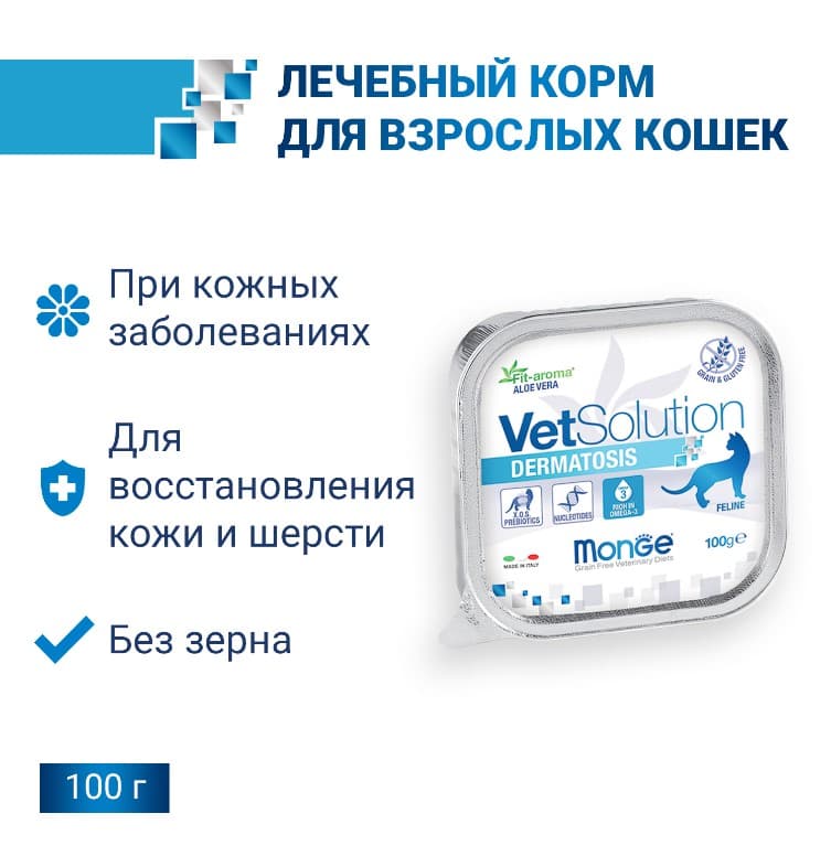 Лечебное питание для кошек Monge VetSolution Dermatosis Cat