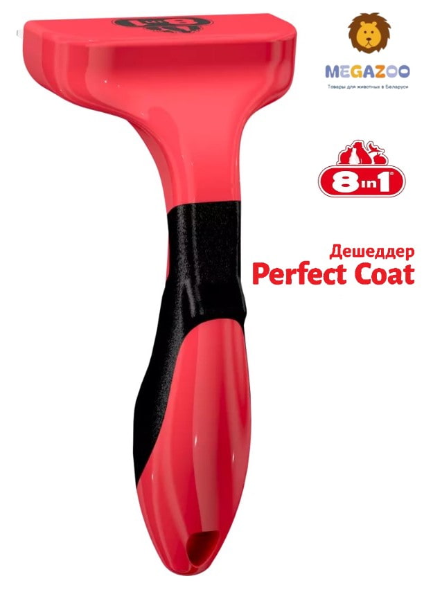 Дешеддер для собак 8in1 Perfect Coat DeShedder Dog