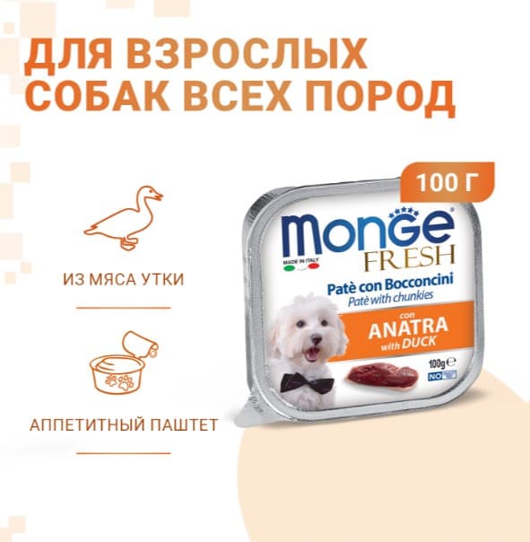 Паштет для собак Monge Fresh Dog Adult (утка)