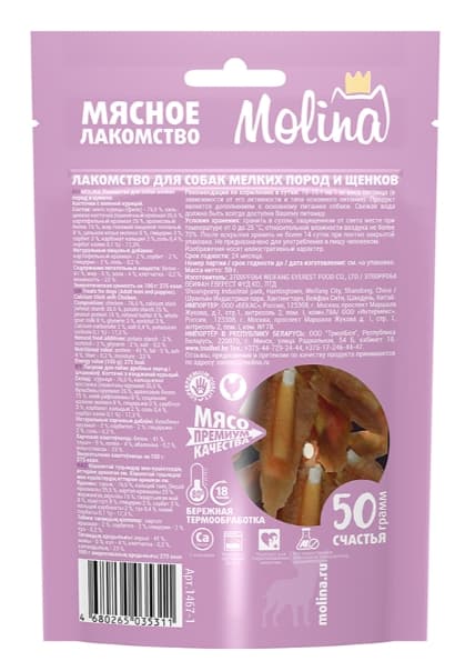 MOLINA Косточки с вяленой курицей 50 г