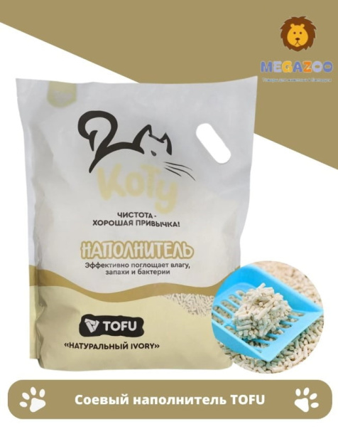КОТУ Кошачий наполнитель TOFU Натуральный IVORY