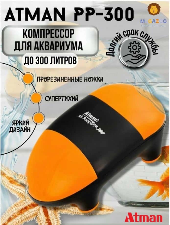 Компрессор Atman PP-300 для аквариума до 300 л 