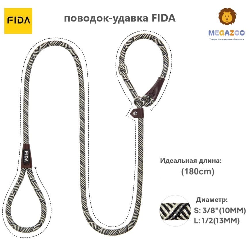 Скользящий круглый поводок-удавка FIDA