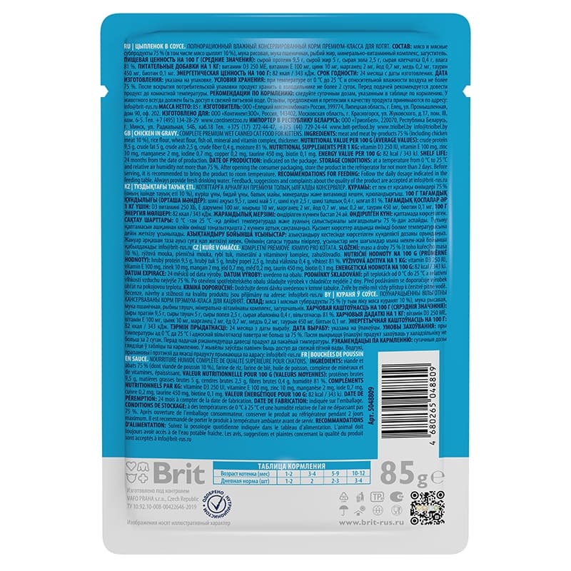 Brit Premium Chicken Chunks for Kitten пресервы для котят цыплёнок в соусе