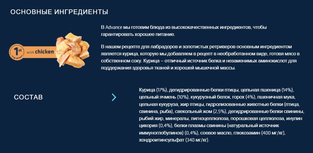 Еда для лабрадора Сухой корм для собак Advance Labrador Retriever (курица)