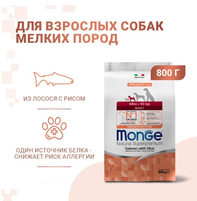 Каталог Сухой корм для собак Monge Dog Monoprotein Adult Mini (лосось, рис) для собак