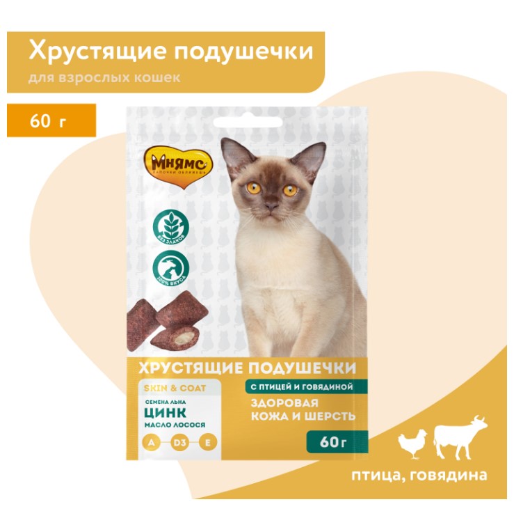 Лакомство Мнямс "Здоровая кожа и шерсть" хрустящие подушечки для кошек с птицей и говядиной