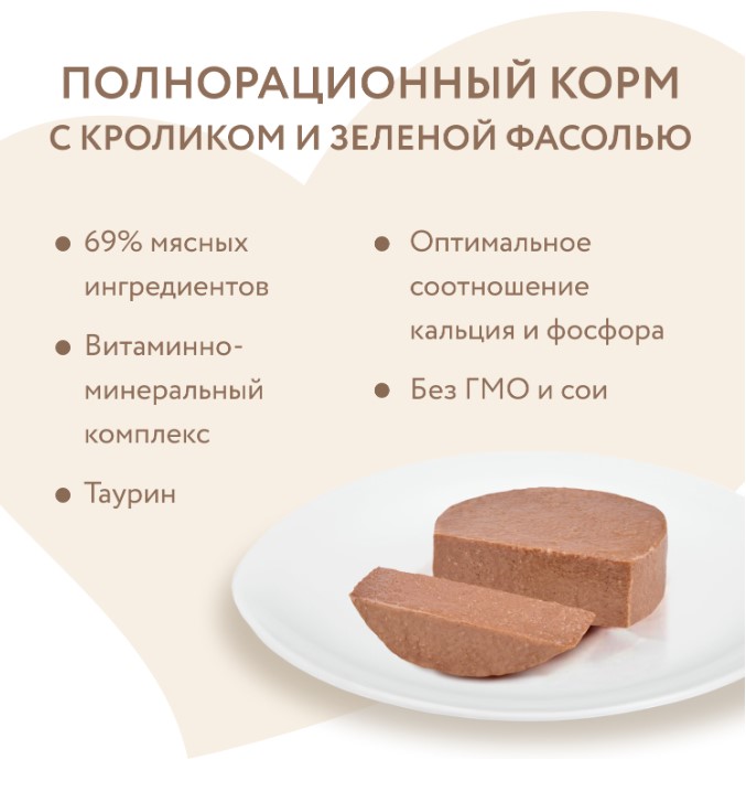 Влажный корм Мнямс Кролик с зеленой фасолью для кошек "Паштет по-мальтийски"