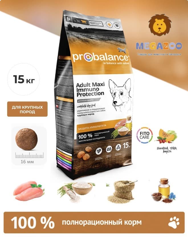 Сухой рацион для собак ProBalance Dog Immuno Adult Maxi