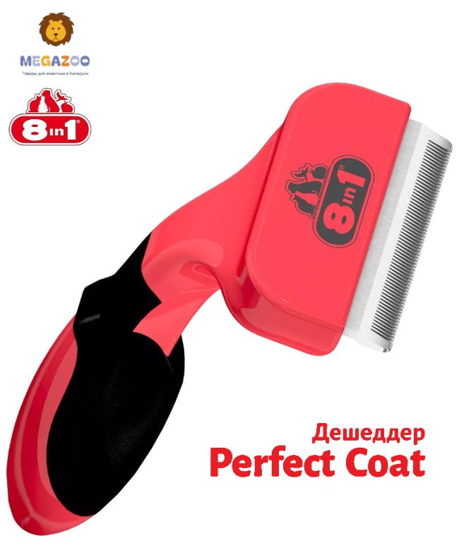 Дешеддер для собак 8in1 Perfect Coat DeShedder Dog