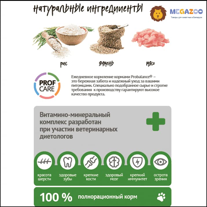 Еда для собак с аллергией ProBalance Dog Hypoallergenic