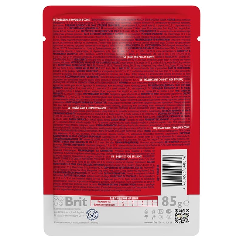 Влажное питание для кошек Brit Premium говядина и горошек 