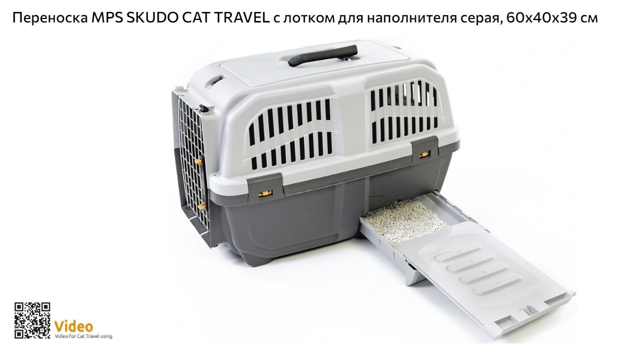 Переноска для кошек SKUDO CAT TRAVEL
