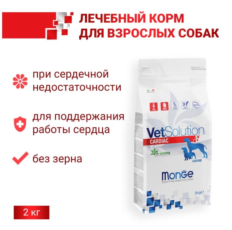 Лечебное питание для собак Monge VetSolution Cardiac Dog