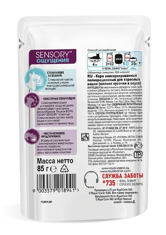 Влажный рацион для кошек Royal Canin Sensory Feel (соус)