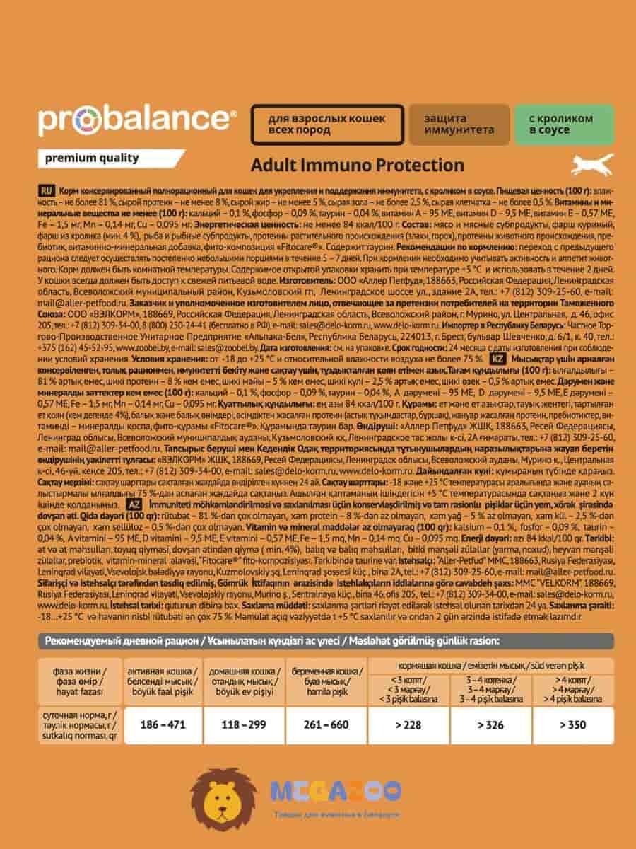 Консервированный корм для кошек ProBalance Immuno Protection Cat (кролик в соусе)