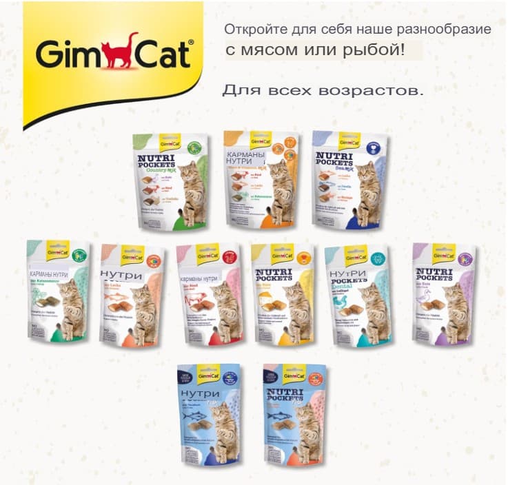 Вкусняшки для кошек GimCat Nutri Pockets (лосось)