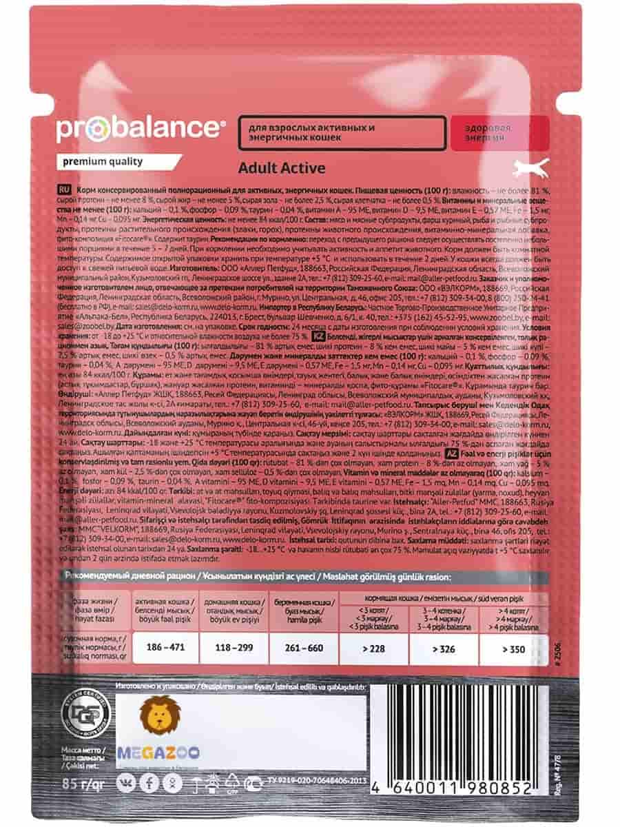 Влажное питание для активных кошек ProBalance Active Cat (курица)