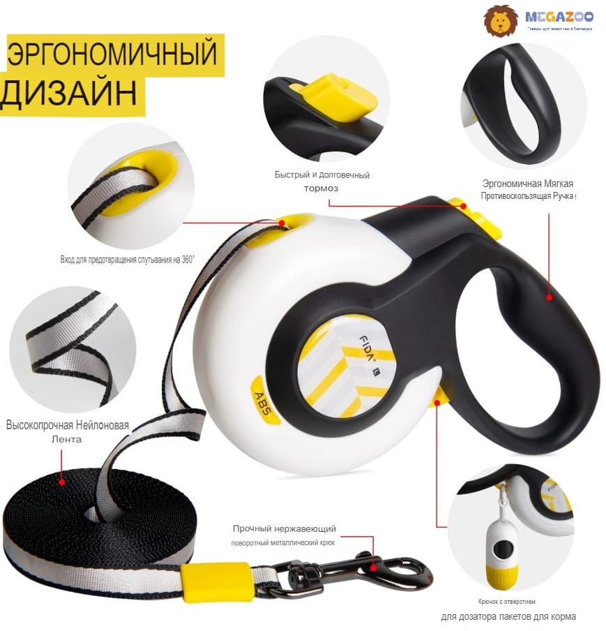 Поводок-рулетка с АБС для собак Fida AutoBrake (лента), белая