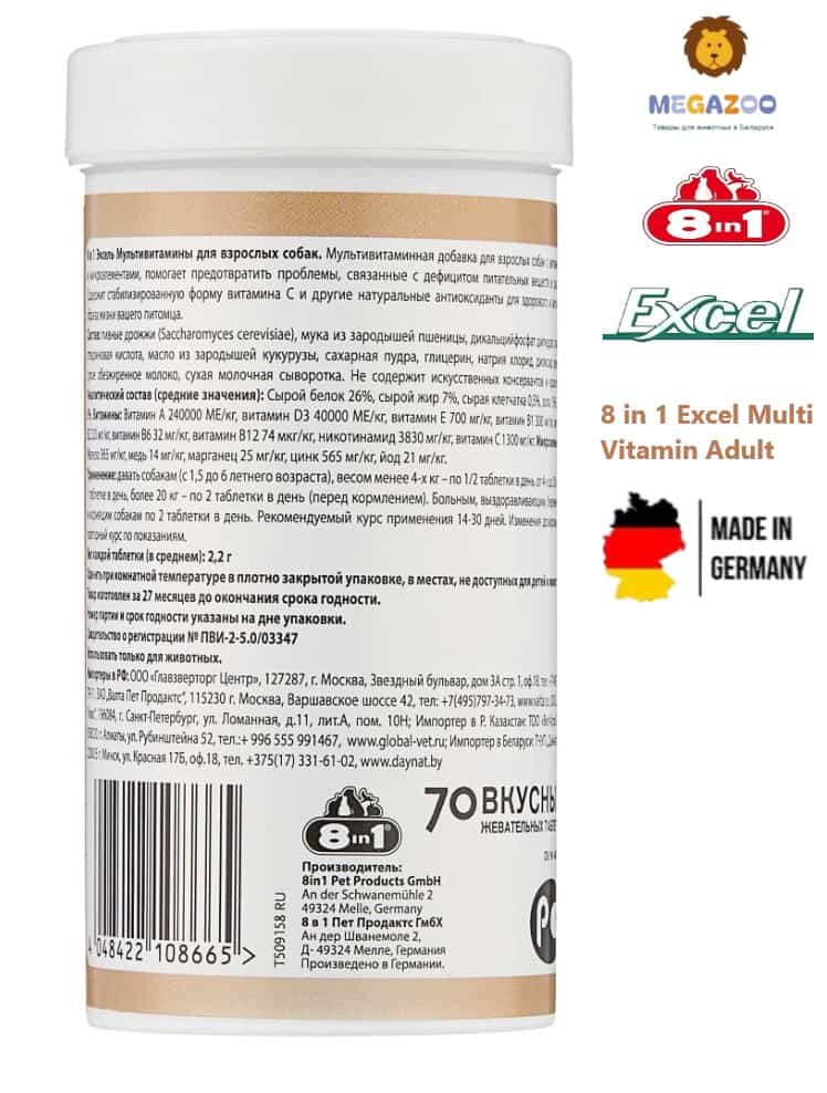 Витамины для собак 8in1 Excel Multi Vitamin Adult