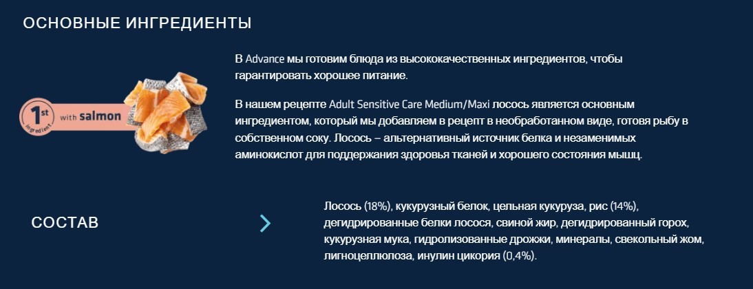 Еда для взрослых собак Сухой корм для собак Advance Dog Sensitive Medium/ Maxi (лосось и рис)