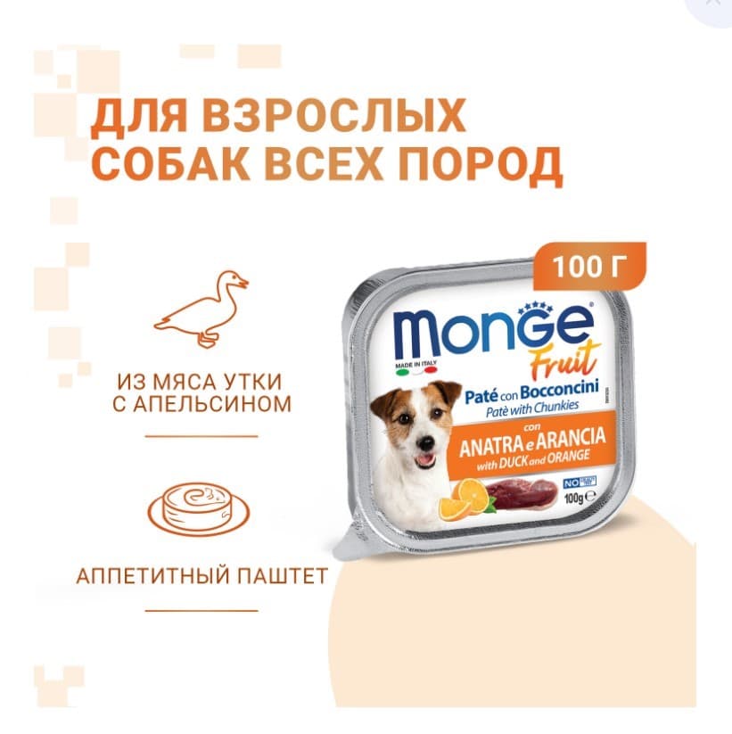 Консервы для собак Monge Fruit Dog Adult (утка, апельсин)