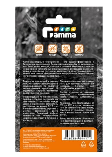 Антипаразитарный био ошейник для собак Gamma (12302007)