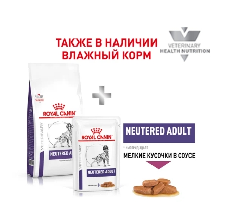 Каталог Сухой корм для собак Royal Canin Neutered Adult Medium Dog для собак
