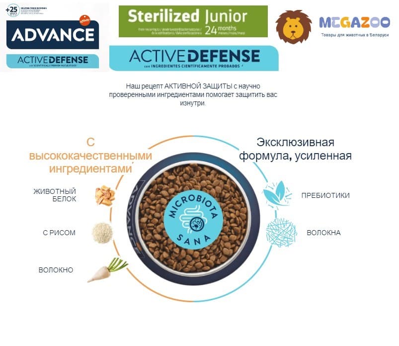 Еда для стерилизованных кошек и кастрированных котов Advance Cat Young Sterilized Cat до 24 месяцев (курица и рис)