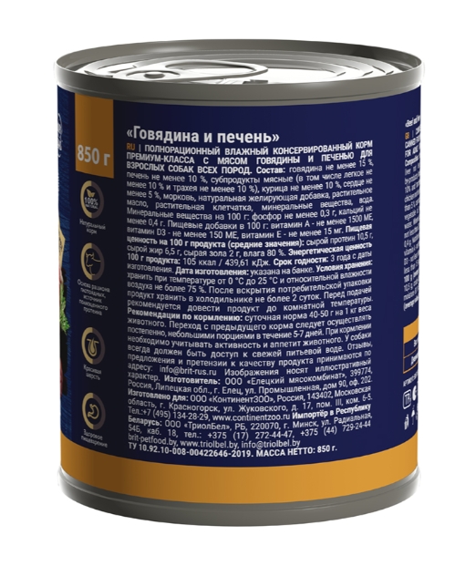 Пресервы для собак Brit Premium Red Meat & Liver печень и говядина