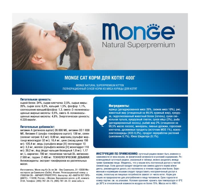 Сухой корм для котят Monge Kitten (курица)