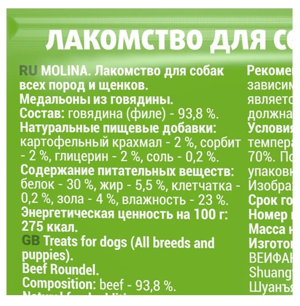 MОLINA Медальоны из говядины 50 г