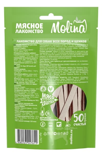 MOLINA Куриный сэндвич 50 г