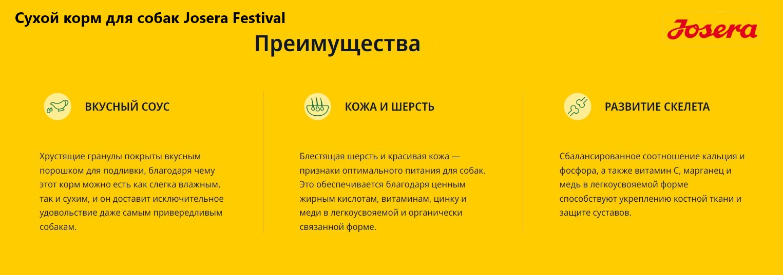 Еда для собак Josera Festival