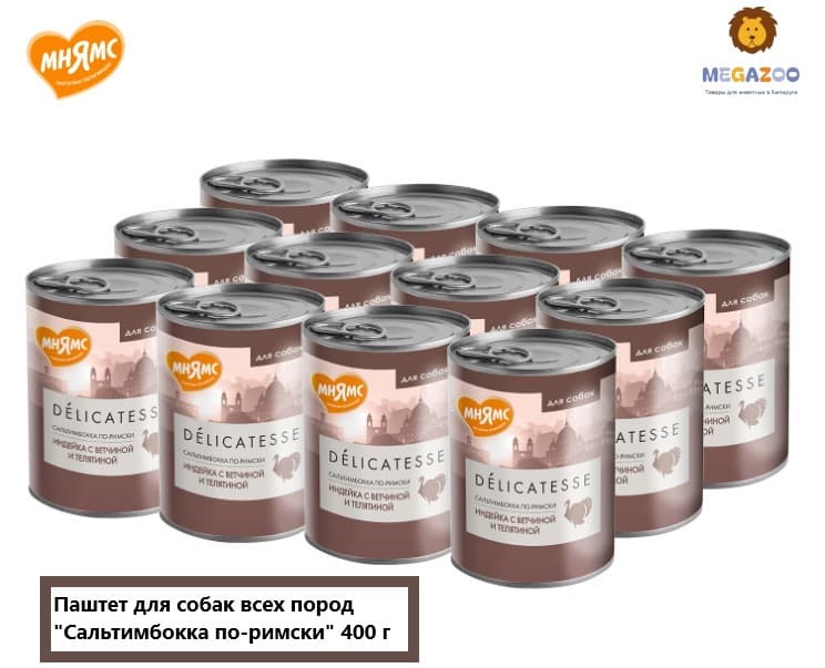 Влажное питание для собак Мнямс Сальтимбокка по-римски (индейка, ветчина, телятина)