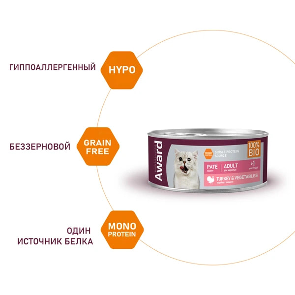 Еда для кота Паштет для кошек Award Cat (индейка с овощами)