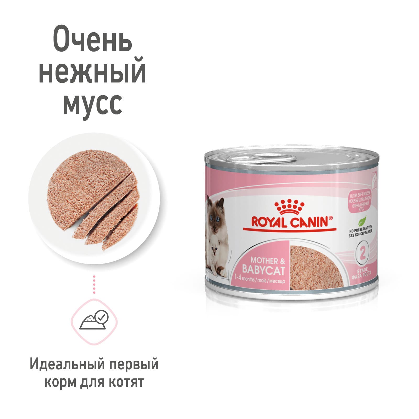 Консервированный корм для котят и кормящих кошек Royal Canin Babycat Instinctive