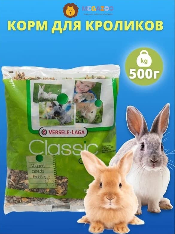 Еда для кроликов Versele-Laga Classic Cuni