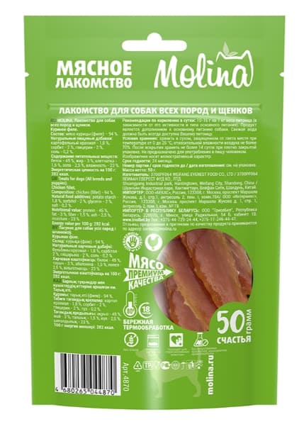 MOLINA Куриное филе 50 гр